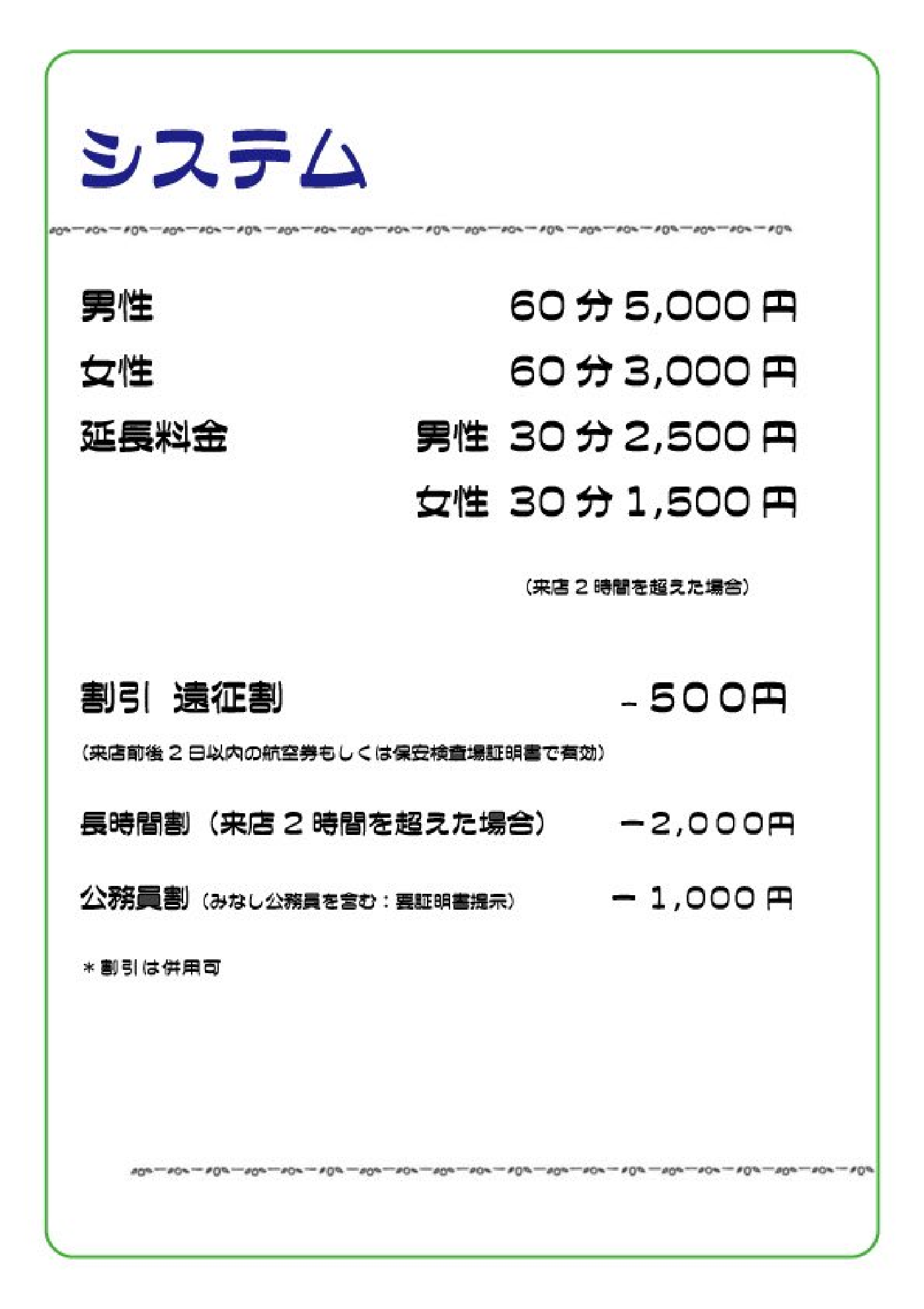 システムメニュー